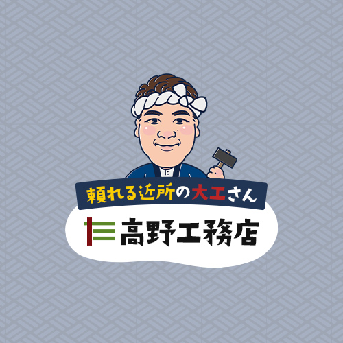 高野 直人