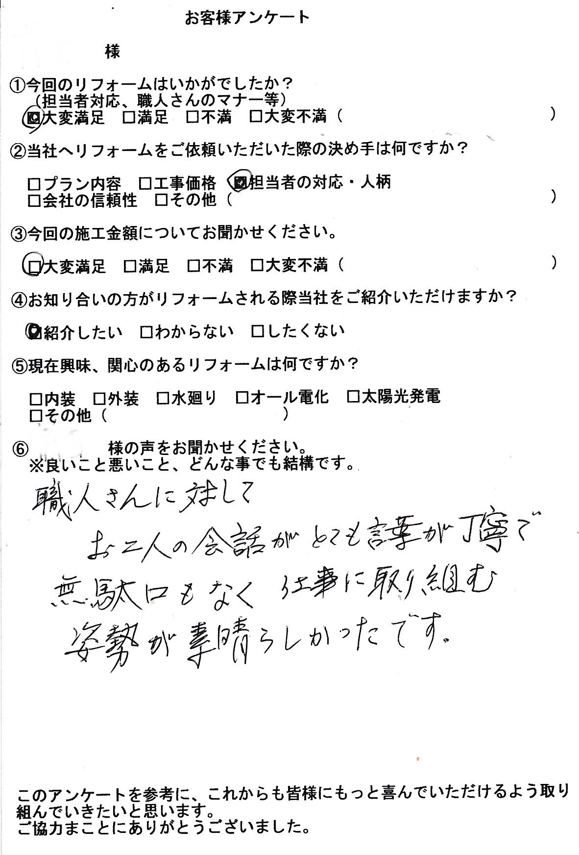 東京都　北区　玄関ドアリフォーム　お客様の声　