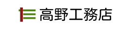 有限会社高野工務店