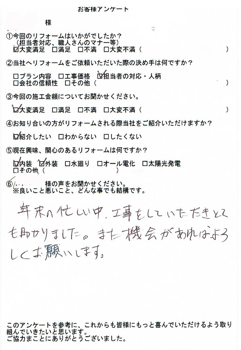 トイレリフォーム アンケート 足立区 東京都