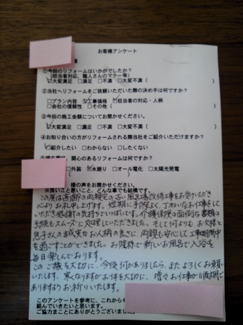 足立 ユニットバス