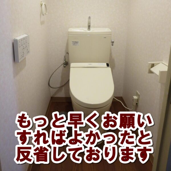 東京都 足立区六月 トイレリフォーム