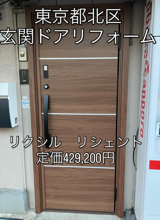東京都北区　LIXILリシェント玄関ドア3　電子ロック　