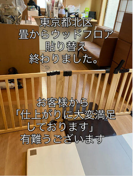 東京都北区　サンゲツ　ウッドフロアリフォーム　完成です。