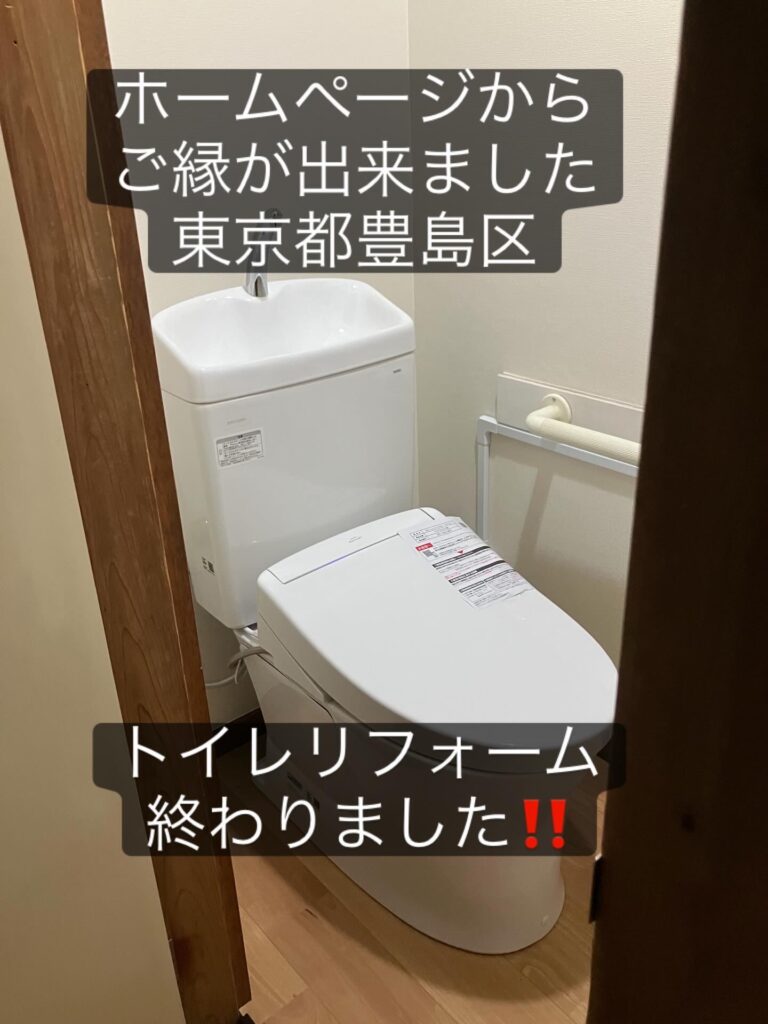 東京都豊島区のTOTOピュアレストQRトイレリフォームが昨日終りました。