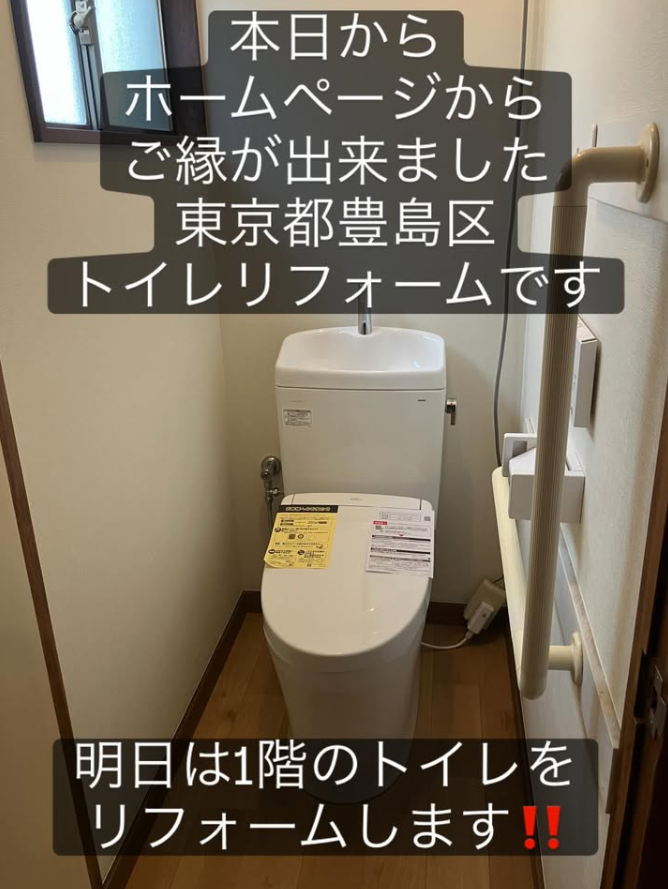 東京都豊島区のトイレリフォームが始まりました。