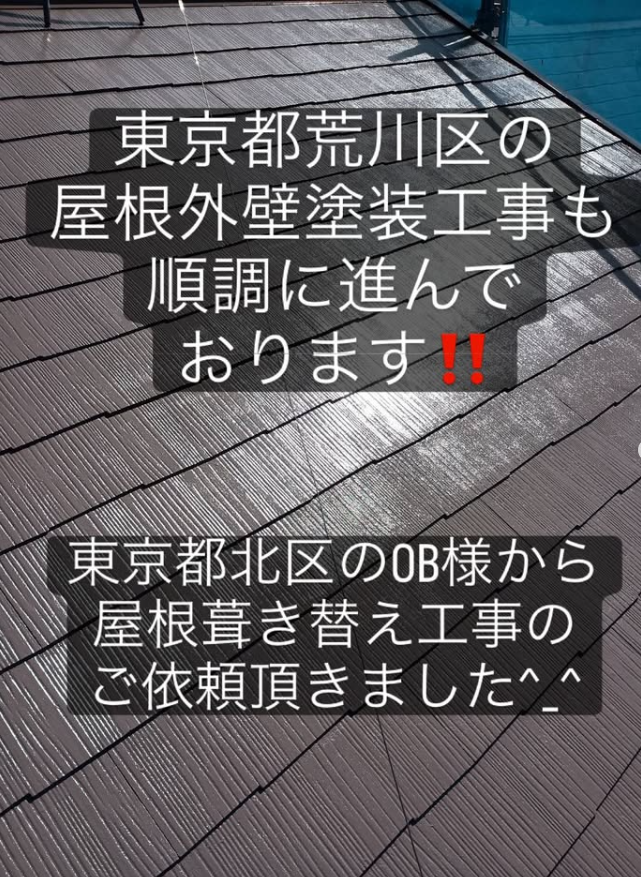 東京都荒川区　屋根・外壁塗装工事　進行中です。