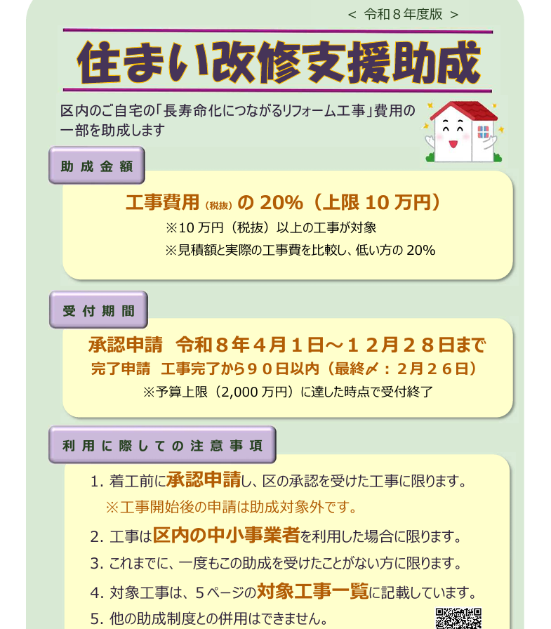 北区　住まい改修支援助成　始まりました。