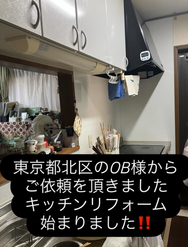 東京都北区　キッチンリフォーム　始まりました。