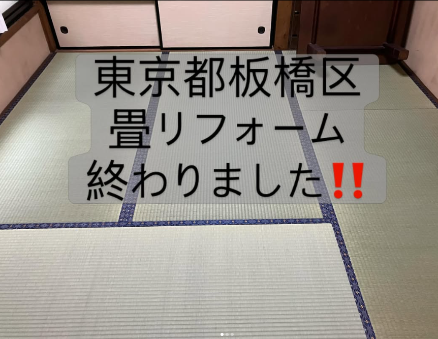 東京都板橋区　天井リフォーム　畳床リフォーム　完成です。