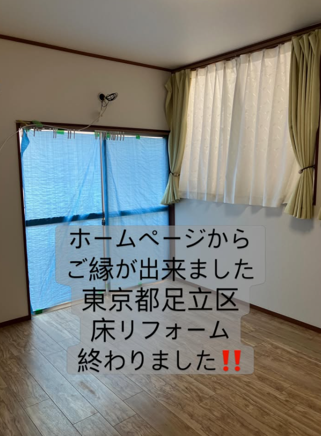 東京都　足立区床リフォームウッドフロア貼り　クロス張り替え　完成しました。